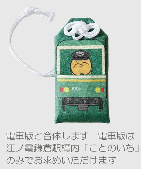 江ノ電札守（消費税対象外）