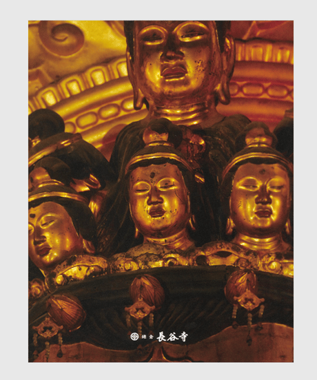 鎌倉長谷寺公式ガイドブック『観音花浄土 鎌倉長谷寺』
