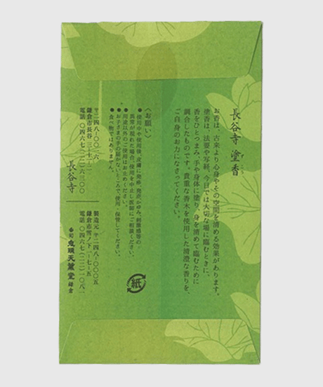 塗香