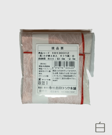 蜜ろうそく（消費税対象外）