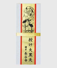 大黒金札（消費税対象外）
