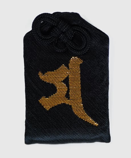 大黒守（消費税対象外）