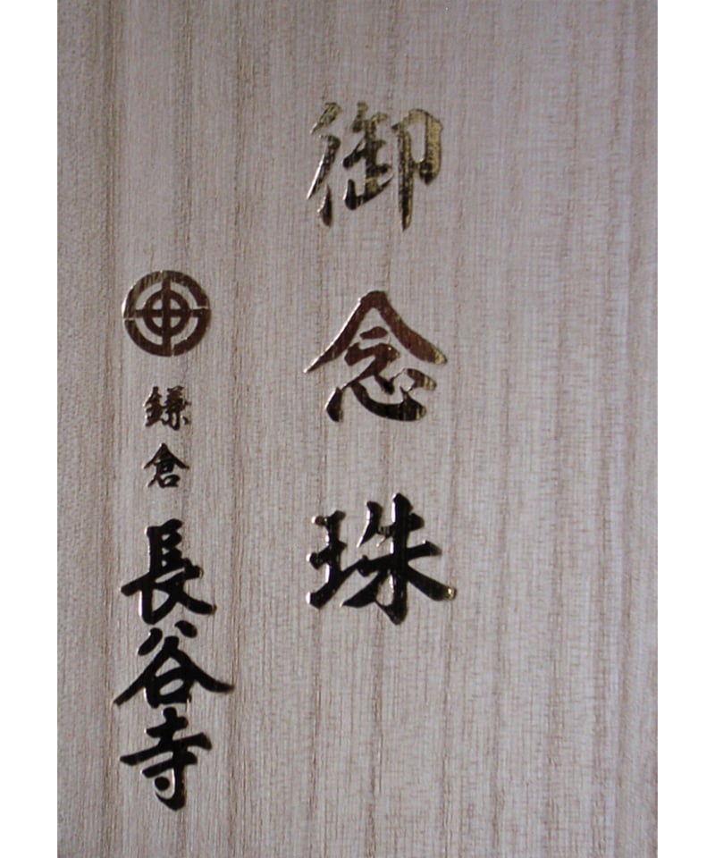 屋久杉ブレスレット | 長谷寺オンラインストア 屋久杉ブレスレット | 長谷寺オンラインストア