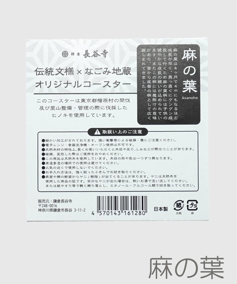 オリジナルコースター | 長谷寺オンラインストア