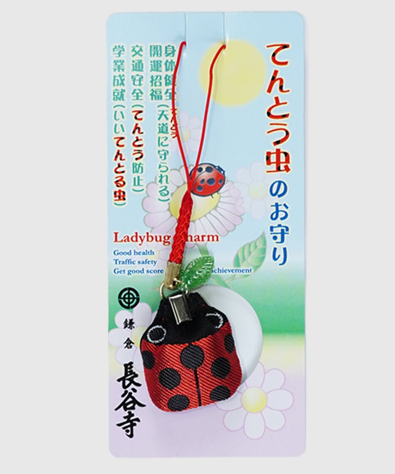 てんとう虫守（消費税対象外） | 長谷寺オンラインストア