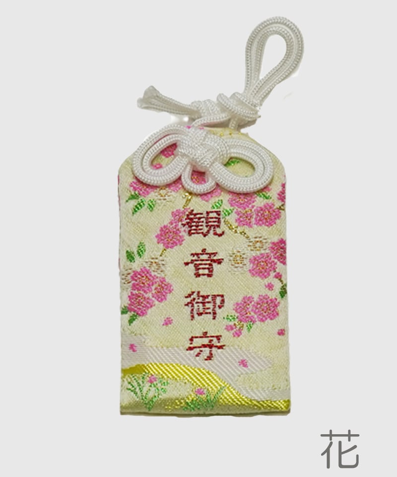 観音守（消費税対象外） | 長谷寺オンラインストア