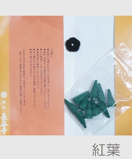 なごみ香