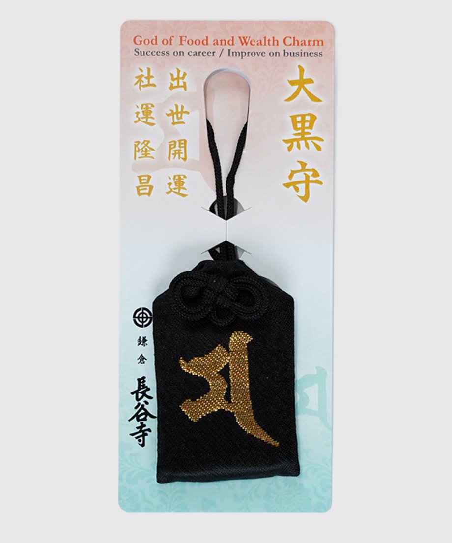 大黒守（消費税対象外） | 長谷寺オンラインストア