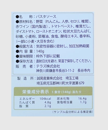 お寺のパスタ
