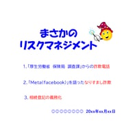 まさかのリスクマネジメント　3題