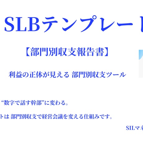 【SLBテンプレート】　noteでの解説