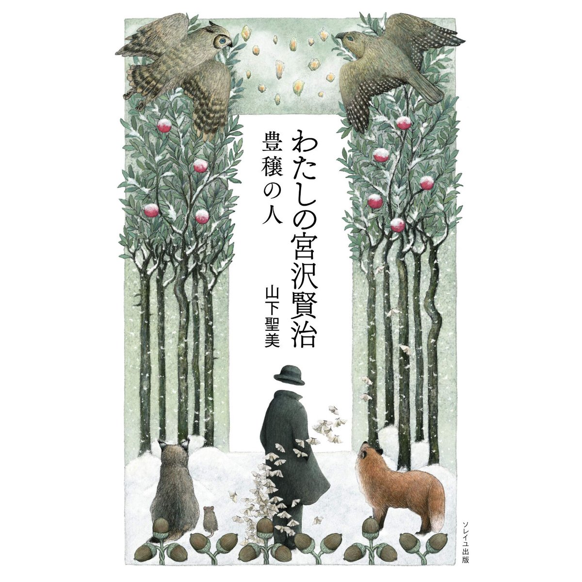 宮沢賢治を読む/Ｄ文学研究会/山下聖美単行本ISBN-10