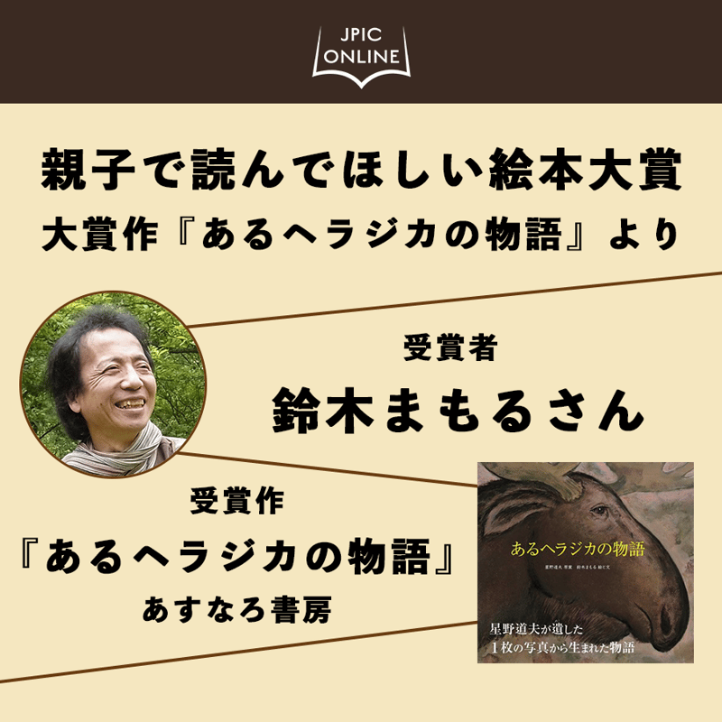 終了》3月20日(土)10:30-12:00 親子で読んでほしい絵本大賞 大賞作