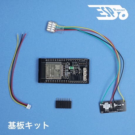 ESPレーサー基板キット