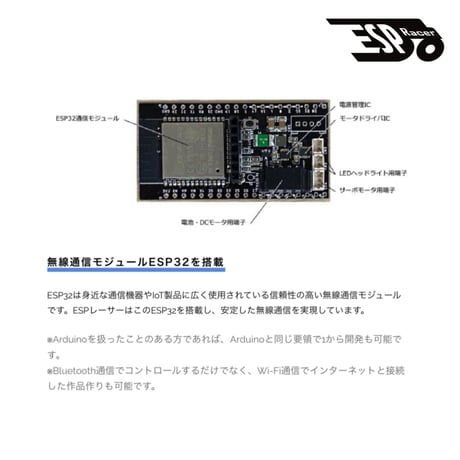 ESPレーサー基板キット
