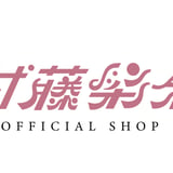 武藤彩未 official shop