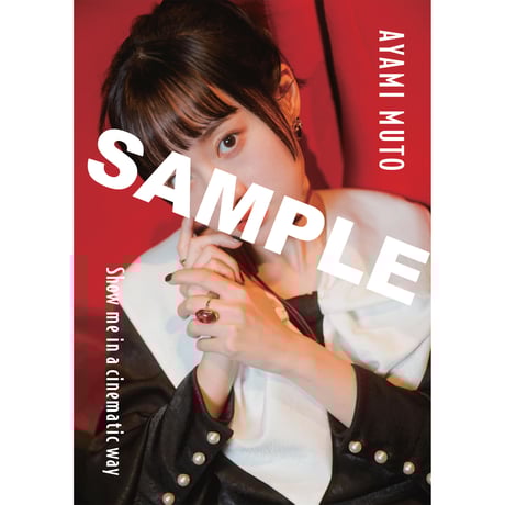 武藤彩未 アルバム 直筆サイン入り 限定版 武藤彩未ファースト写真集『最初で最後』 サイン入り - メルカリ