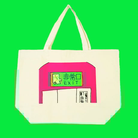 非常口トート / natural トートバッグ [by 樋口 淳平]