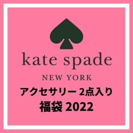 福袋2022　kate spade ケイトスペード レディス　人気のアクセサリー2点入り