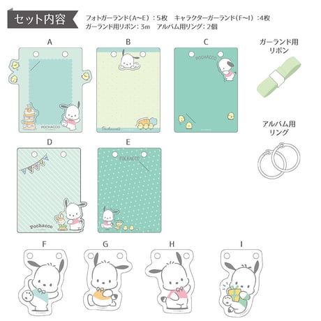 【送料込み】サンリオ　ポチャッコ　写真が入る♪アルバムガーランドM（チェキサイズ）【完売】