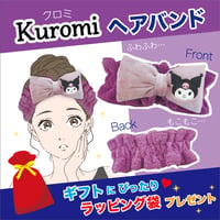 【ラッピング袋が付いて送料もお得！】サンリオ　クロミ　フリル ヘアバンド　【完売】