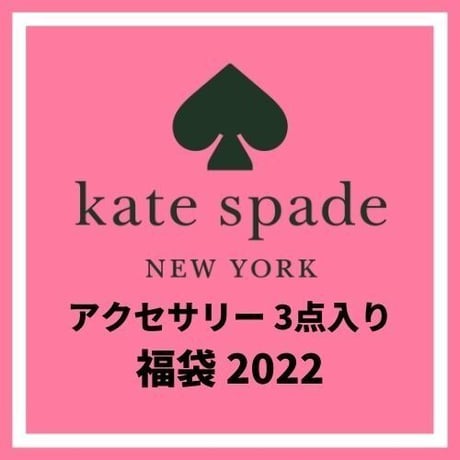 福袋2022　kate spade ケイトスペード レディス　人気のアクセサリー３点入り