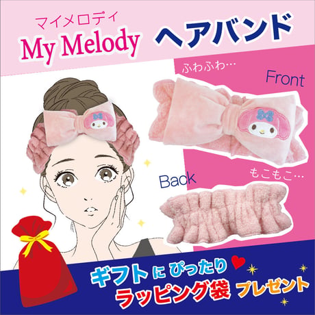 【ラッピング袋が付いて送料もお得！】サンリオ　マイメロディ　フリル ヘアバンド