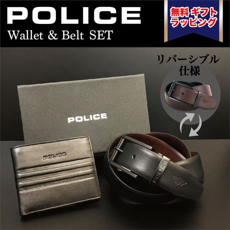 【ギフトBOX入り】POLICE ポリス  財布&ベルト セット
