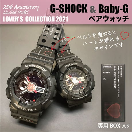 【G-SHOCK & Baby-G ペアウォッチ】CASIO Lover's Collection 2021  ラヴァーズコレクション  LOV-21A
