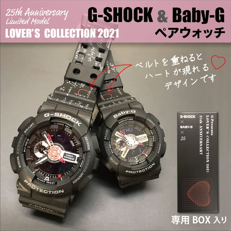 Gショック　Baby G ペア