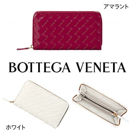 ボッテガヴェネタ イントレチャート 長財布 588768【完売】