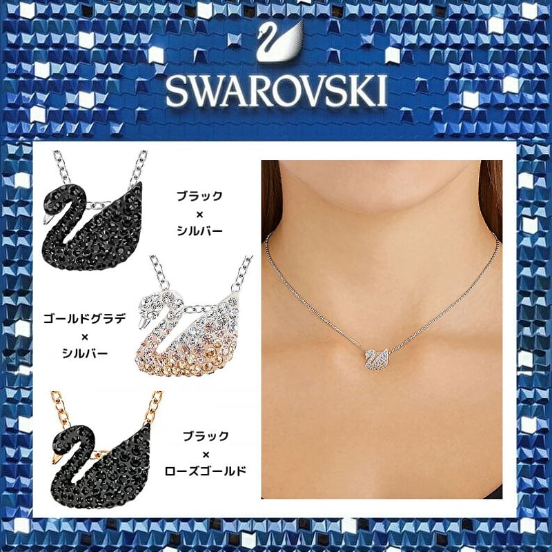 SWAROVSKI スワロフスキー Iconic Swan ネックレス 小 52150038