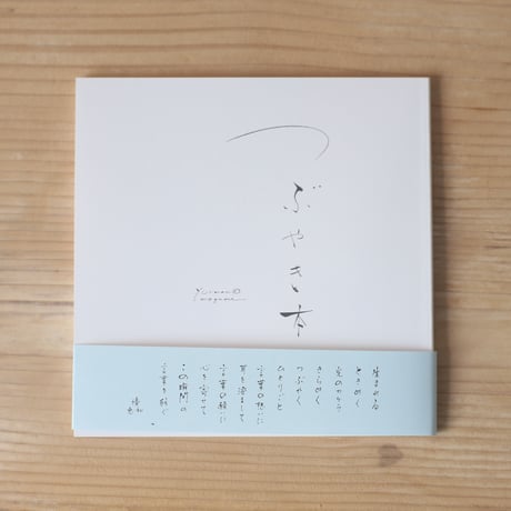 つぶやき本 vol.1