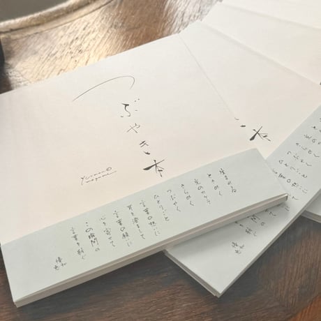 つぶやき本 vol.1