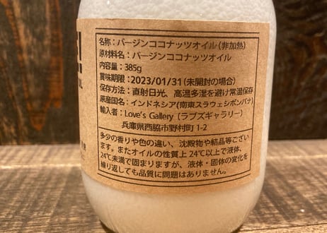 フェアトレード・ローココナッツオイル（SSサイズ  50g）