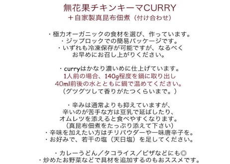 【16周年セット】無花果チキンキーマCURRY 3食
