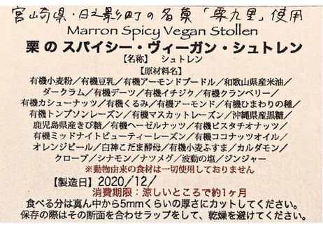 【ハーフサイズ】栗のスパイシー・ヴィーガン・シュトレン※パンカッター付き
