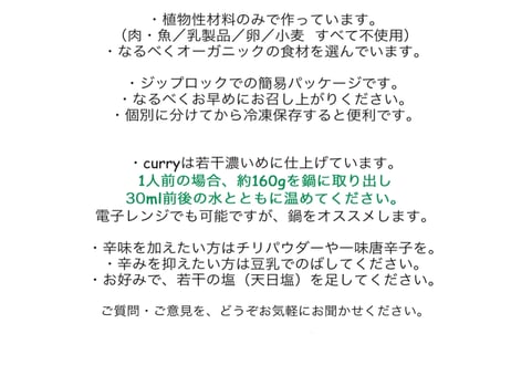【16周年セット】豆と野菜の昆布ヴィーガンCurry 5食