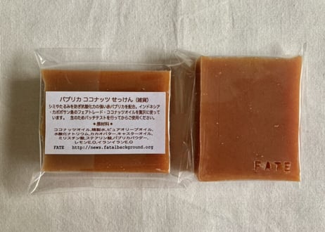 パプリカココナッツのせっけん