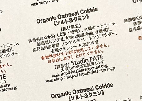 白ぬか粉のヴィーガン・クッキー《ソルト&クミン》