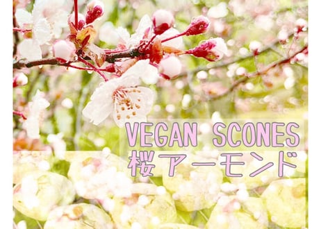 【限定】ヴィーガン・スコーン（桜アーモンド） 5個