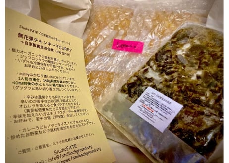 【16周年セット】無花果チキンキーマCURRY 3食