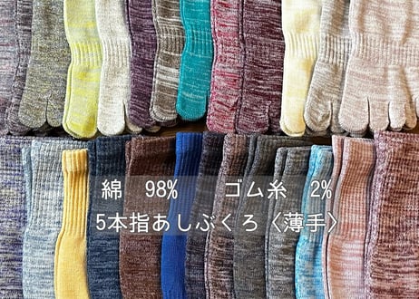 《A〜M》5本指あしぶくろ〈薄手〉Mサイズ
