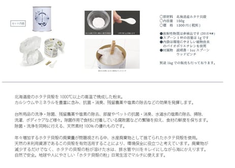 【日の出プロダクツ】ホタテ貝殻の粉