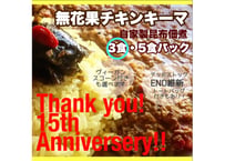 【選べるセット】無花果チキンキーマCURRY 3食