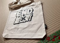 【選べるご支援セット】トートバッグあり／なし（送料込み）