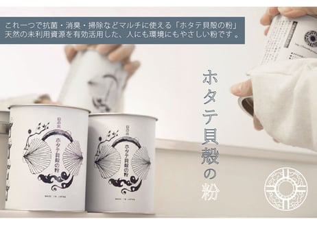 【日の出プロダクツ】ホタテ貝殻の粉