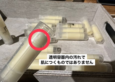 【アウトレット】ココカカリップ （ココナッツオイル＆カカオバターのリップバーム ）