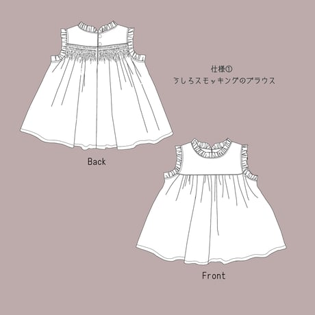 〈2WAY〉うしろスモッキングのブラウス・うしろリボンのギャザーブラウス（型紙）