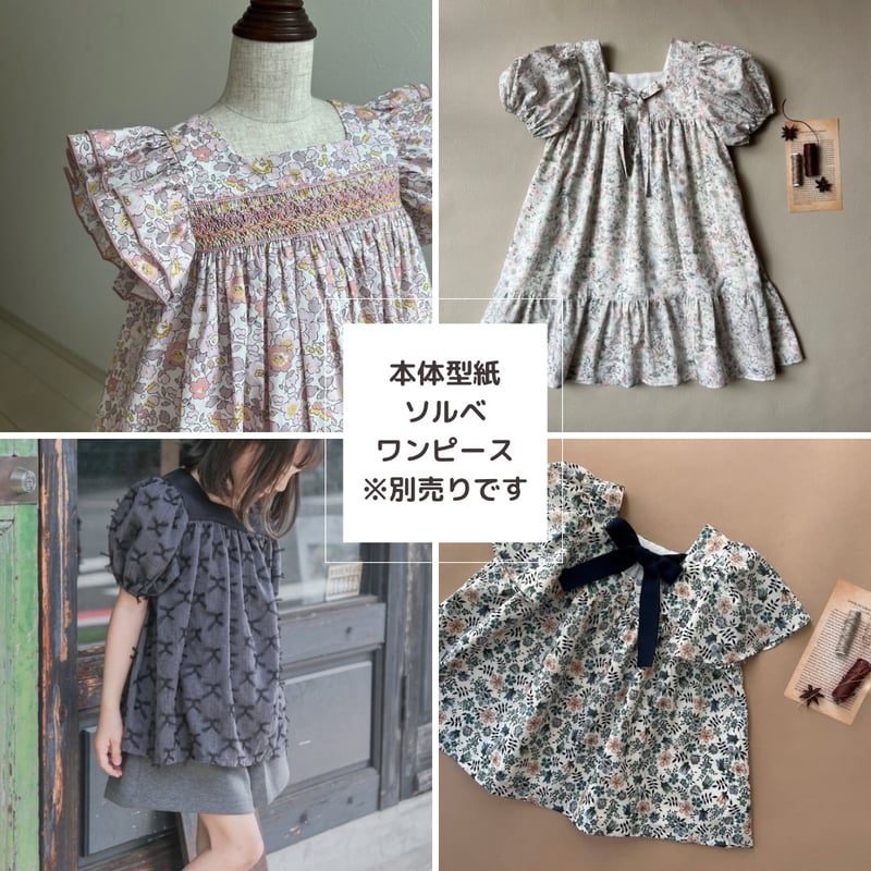 ソルベワンピース専用〕オプション長袖_タルトワンピース（型紙